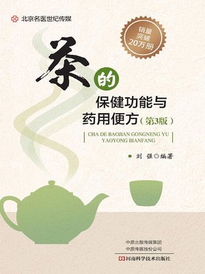 cover image of 茶的保健功能与药用便方（第3版）